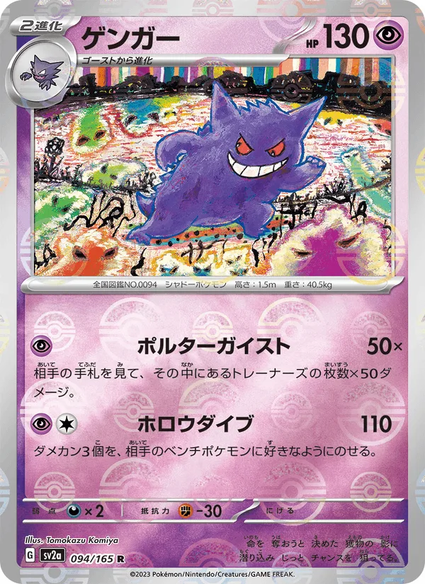 Gengar