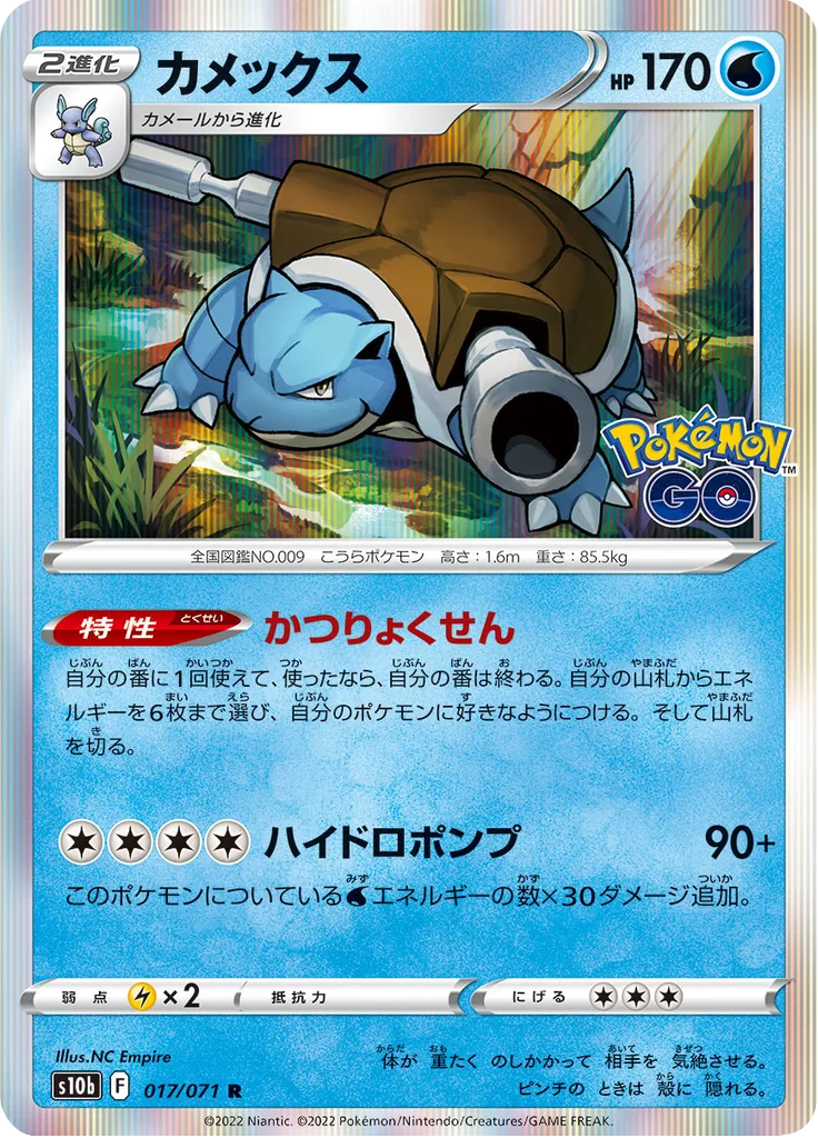 Blastoise