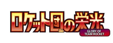 Glory of Team Rocket